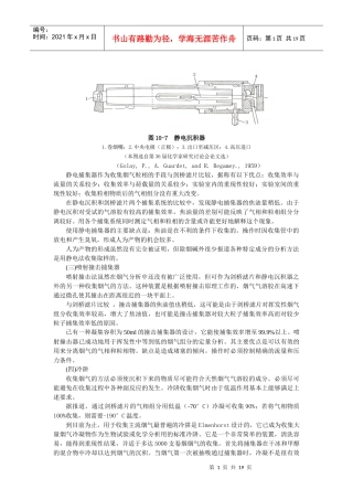 第十二章卷烟烟气的形成及其理化性质