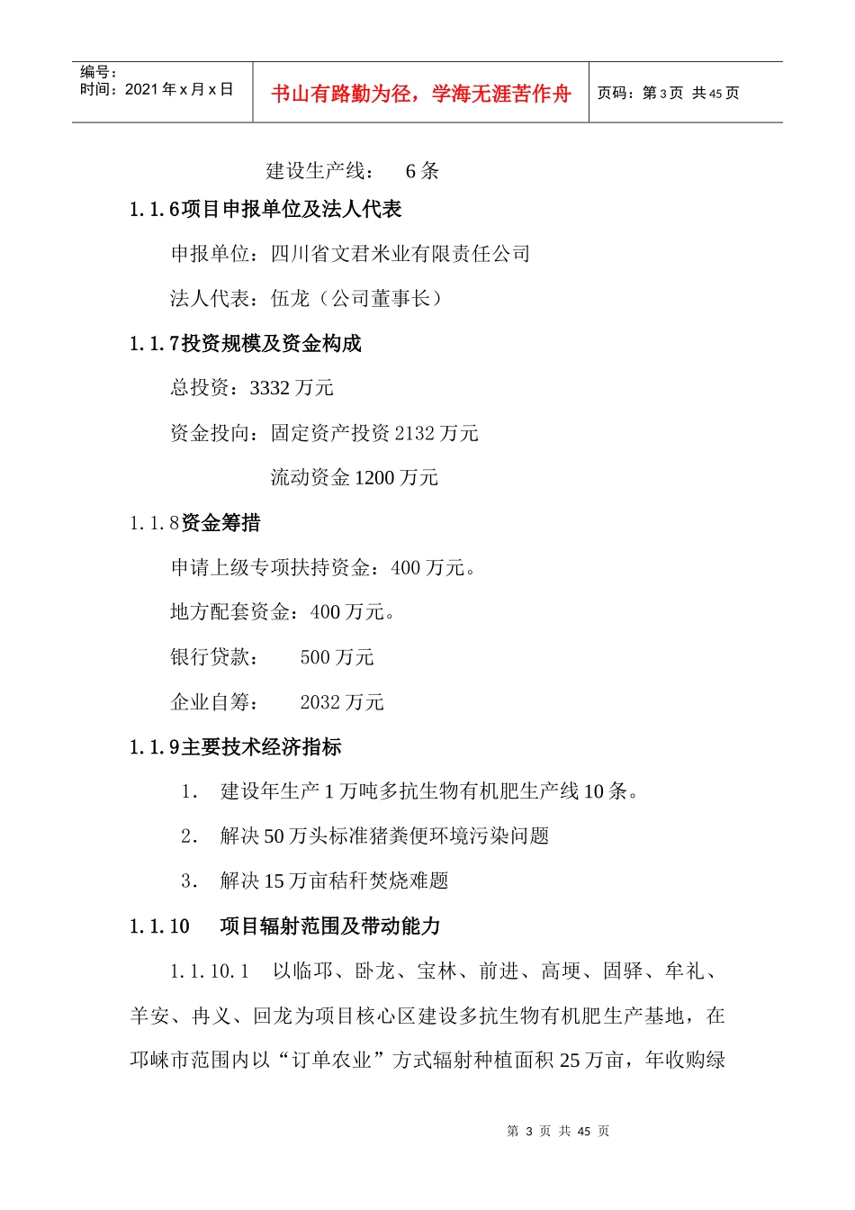 生物有机肥可行性报告_第3页