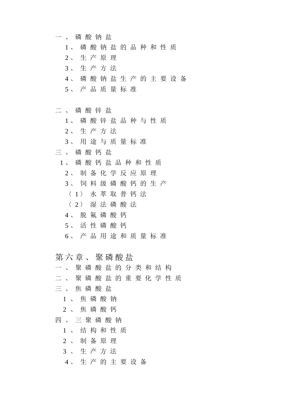 磷化工概论-1_第3页