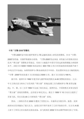 盘点各国预警机
