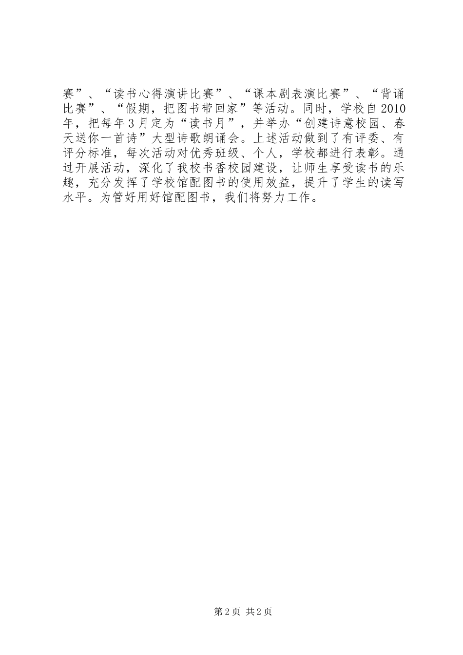 创建“五星级图书室”汇报材料_第2页