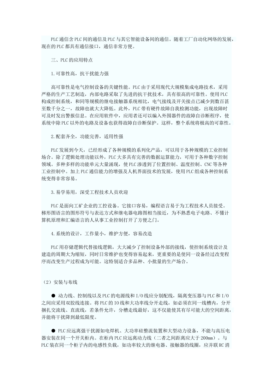 简述PLC应用及使用中应注意的问题42228_第2页
