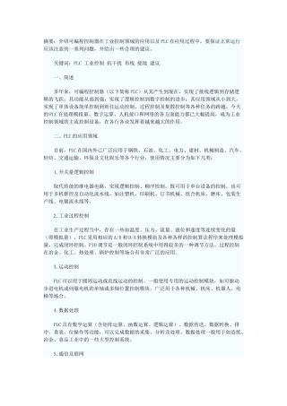简述PLC应用及使用中应注意的问题42228