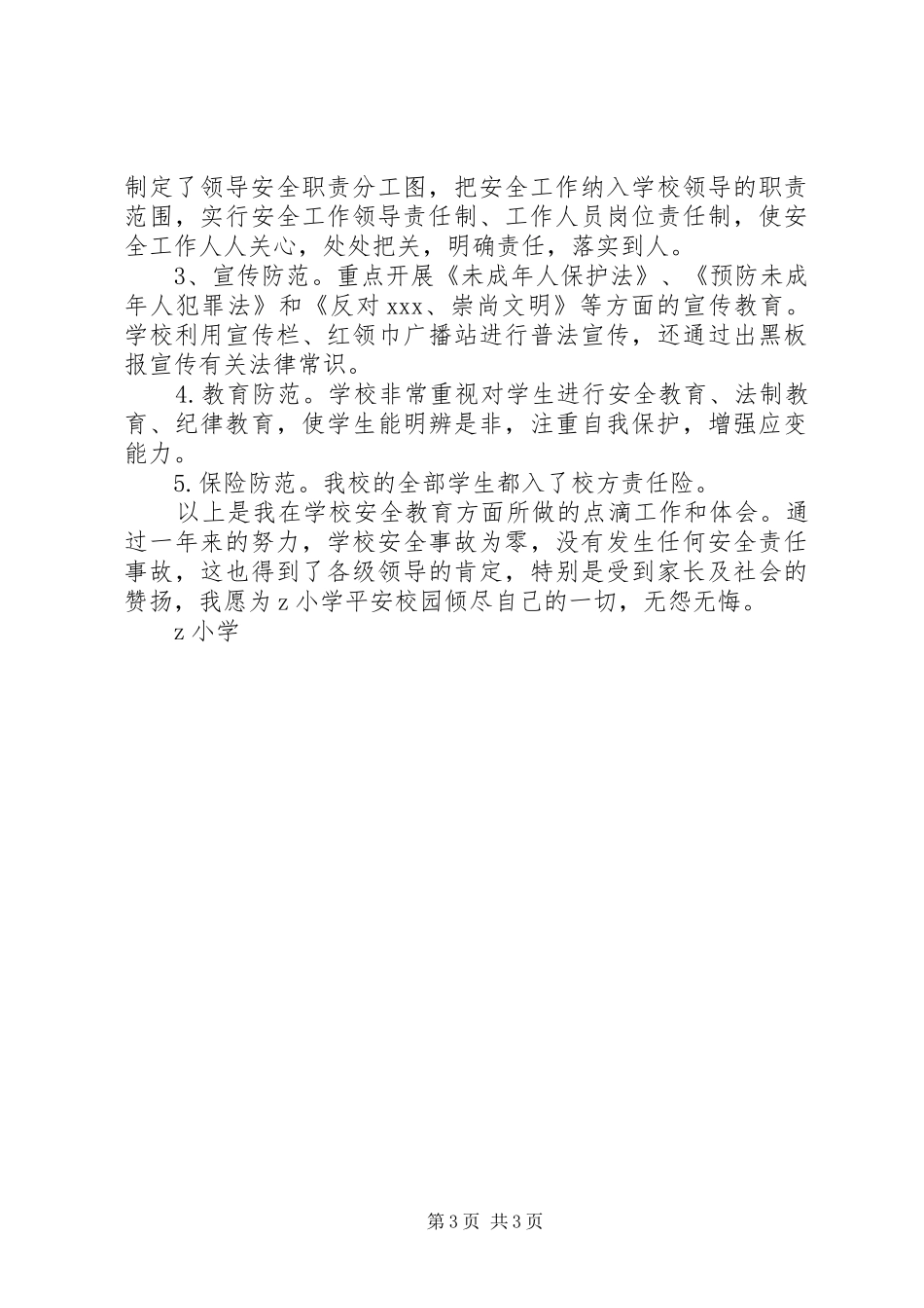 安全工作先进个人汇报材料_第3页