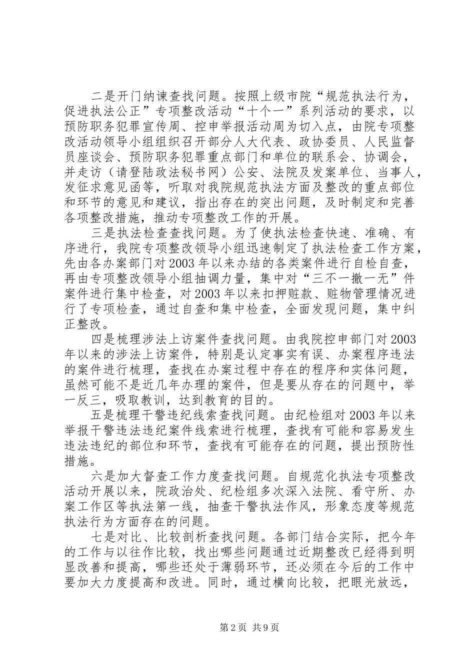 XX市人民检察院思想、工作、纪律、作风整顿情况汇报_第2页