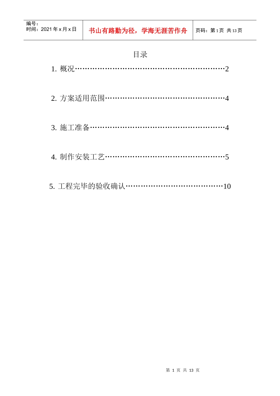 除尘器制作安装作业指导书_第2页