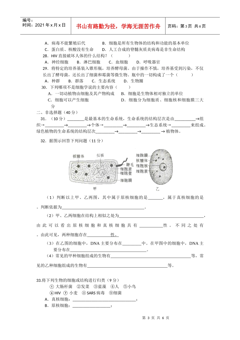 高一年级生物学科质量检测试题_第3页