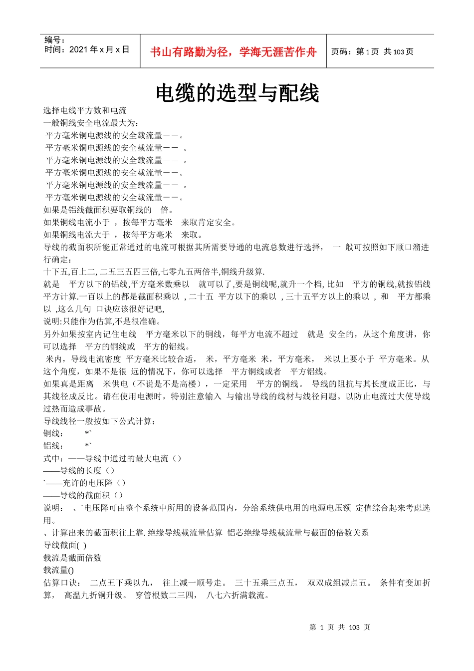 电缆选型手册及常用公式_第1页