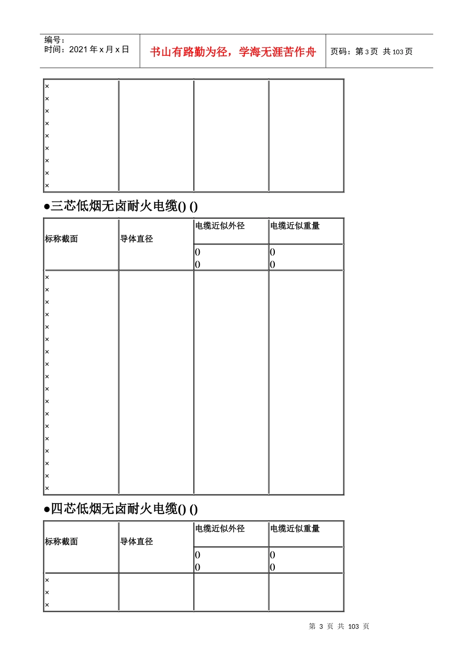 电缆选型手册及常用公式_第3页
