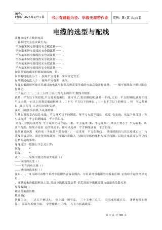 电缆选型手册及常用公式