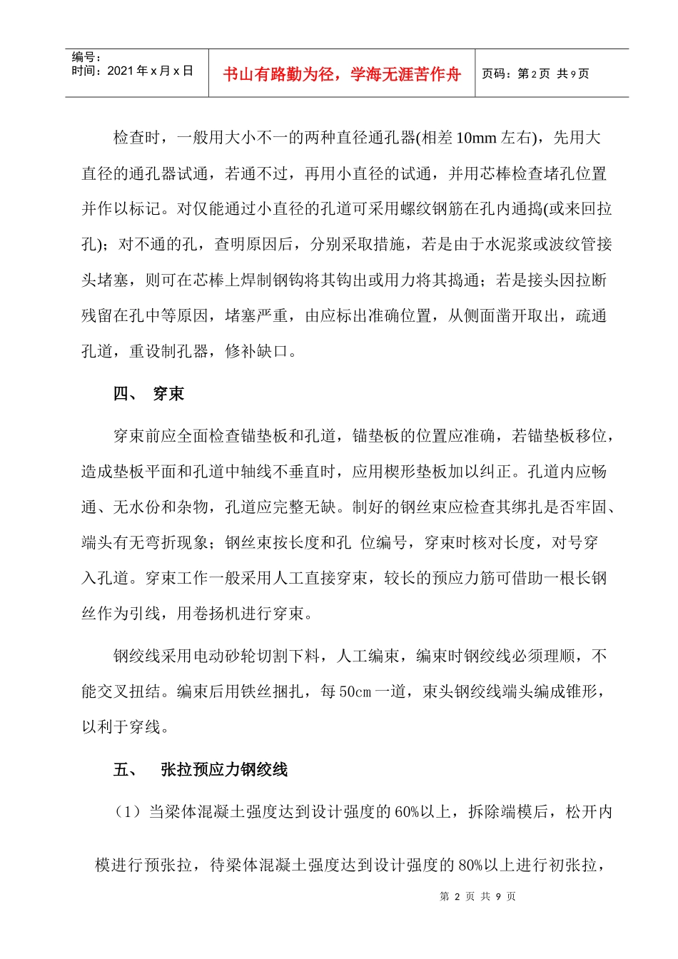 箱梁张拉工程施工组织设计_第2页