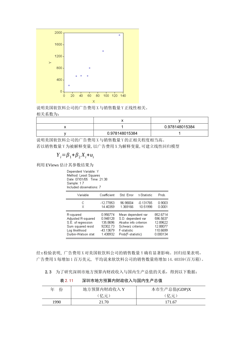 计量经济学(庞浩)第二版_科学出版社_课后答案详解_第3页