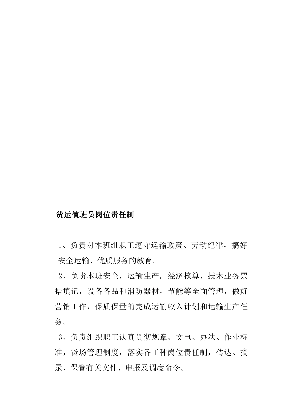 货运班组建立的基本制度_第3页