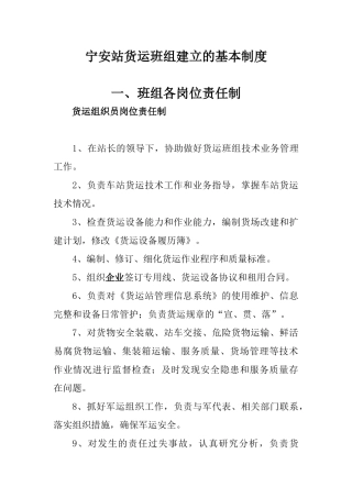 货运班组建立的基本制度