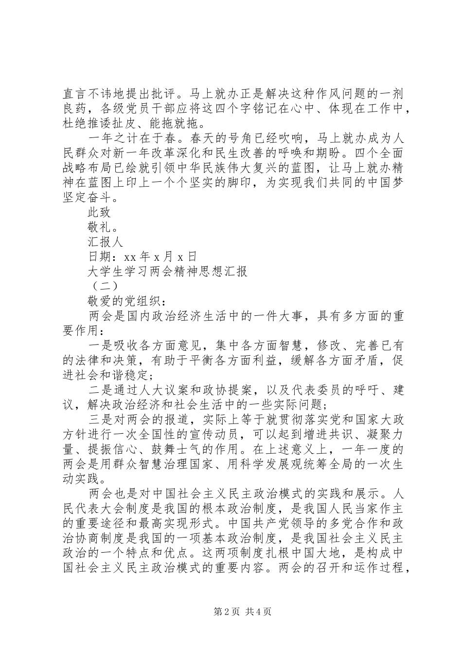 XX年3月学习两会思想汇报_第2页
