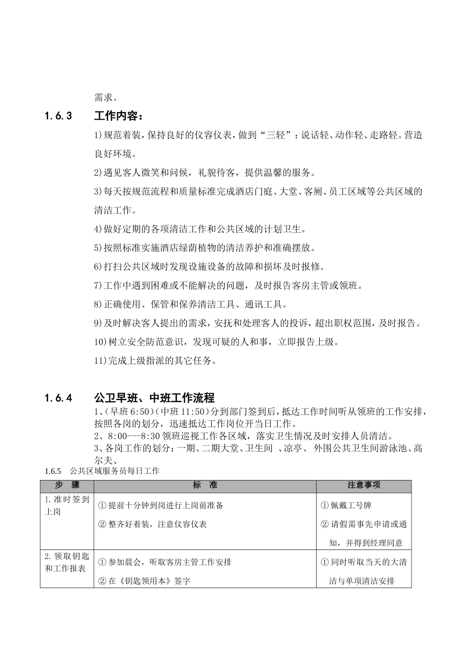酒店客房部工作流程(DOC54页)_第3页