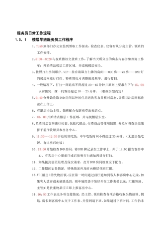 酒店客房部工作流程(DOC54页)