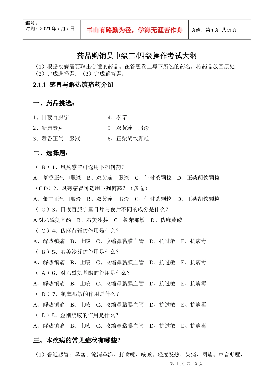 药品购销员中级工_第1页