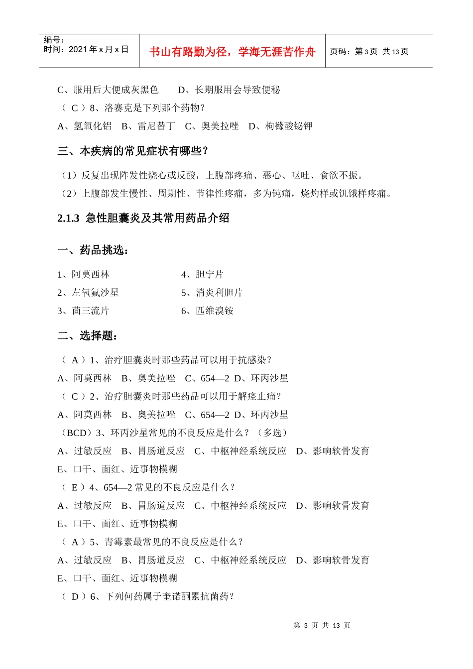 药品购销员中级工_第3页