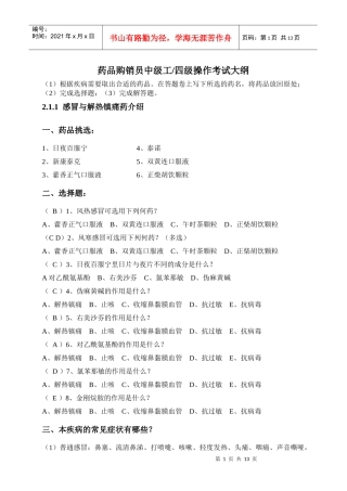 药品购销员中级工
