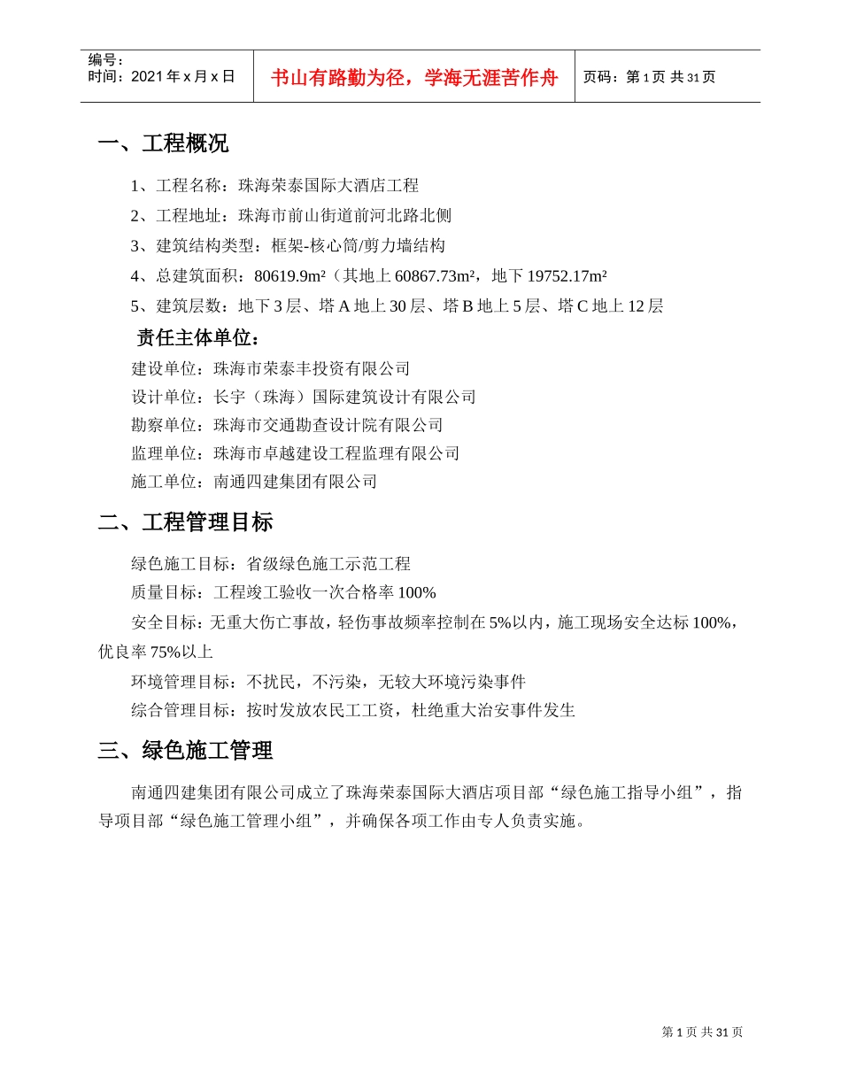 绿色施工综合总结报告(DOC30页)_第3页