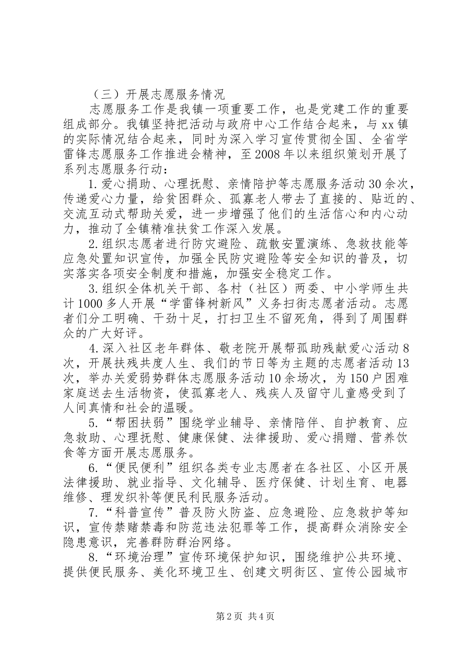 XX年乡镇志愿服务工作情况的报告_第2页