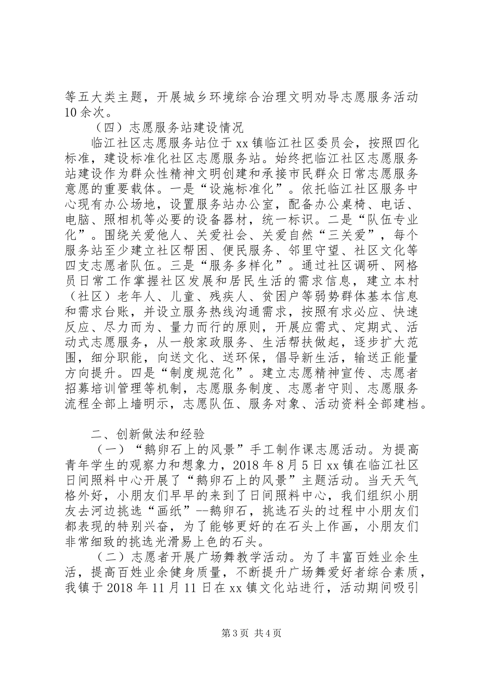 XX年乡镇志愿服务工作情况的报告_第3页