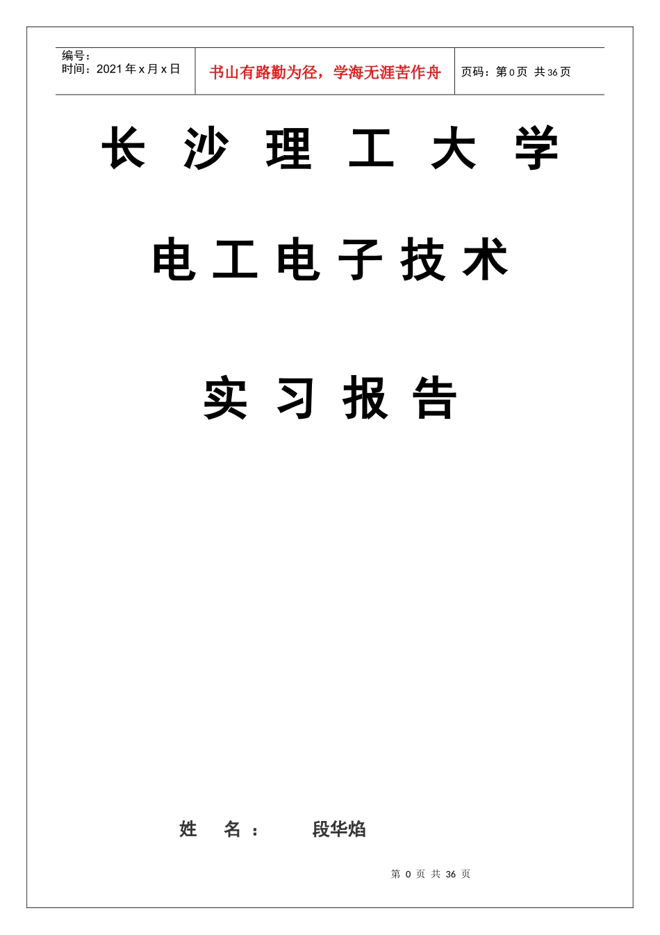 电子电工实习_第1页