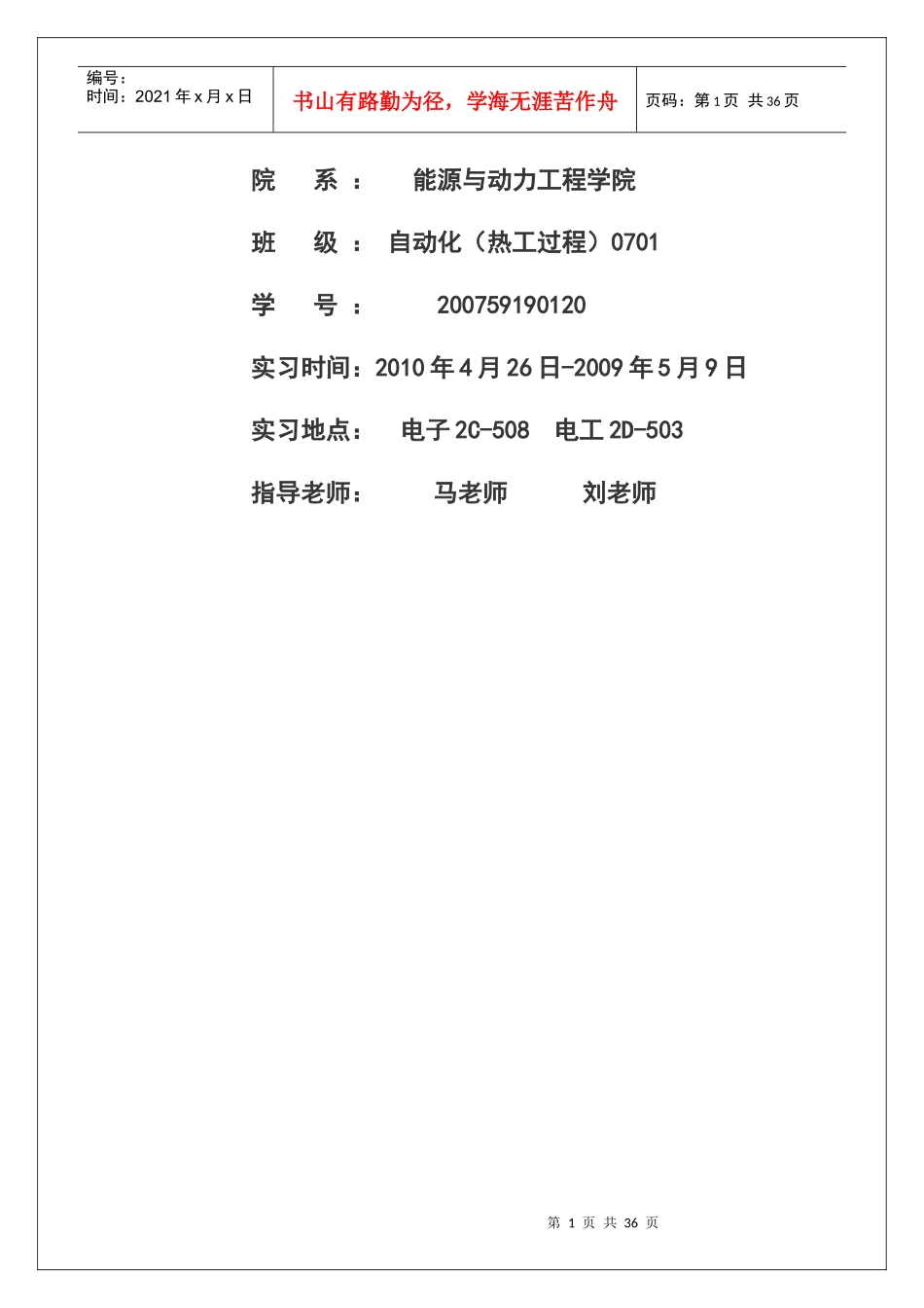 电子电工实习_第2页