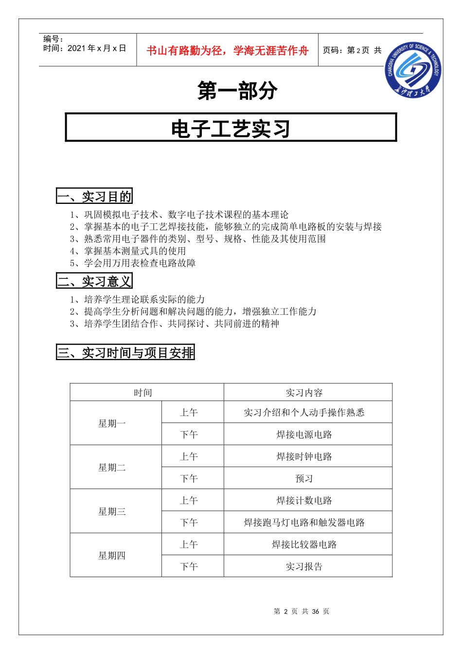 电子电工实习_第3页