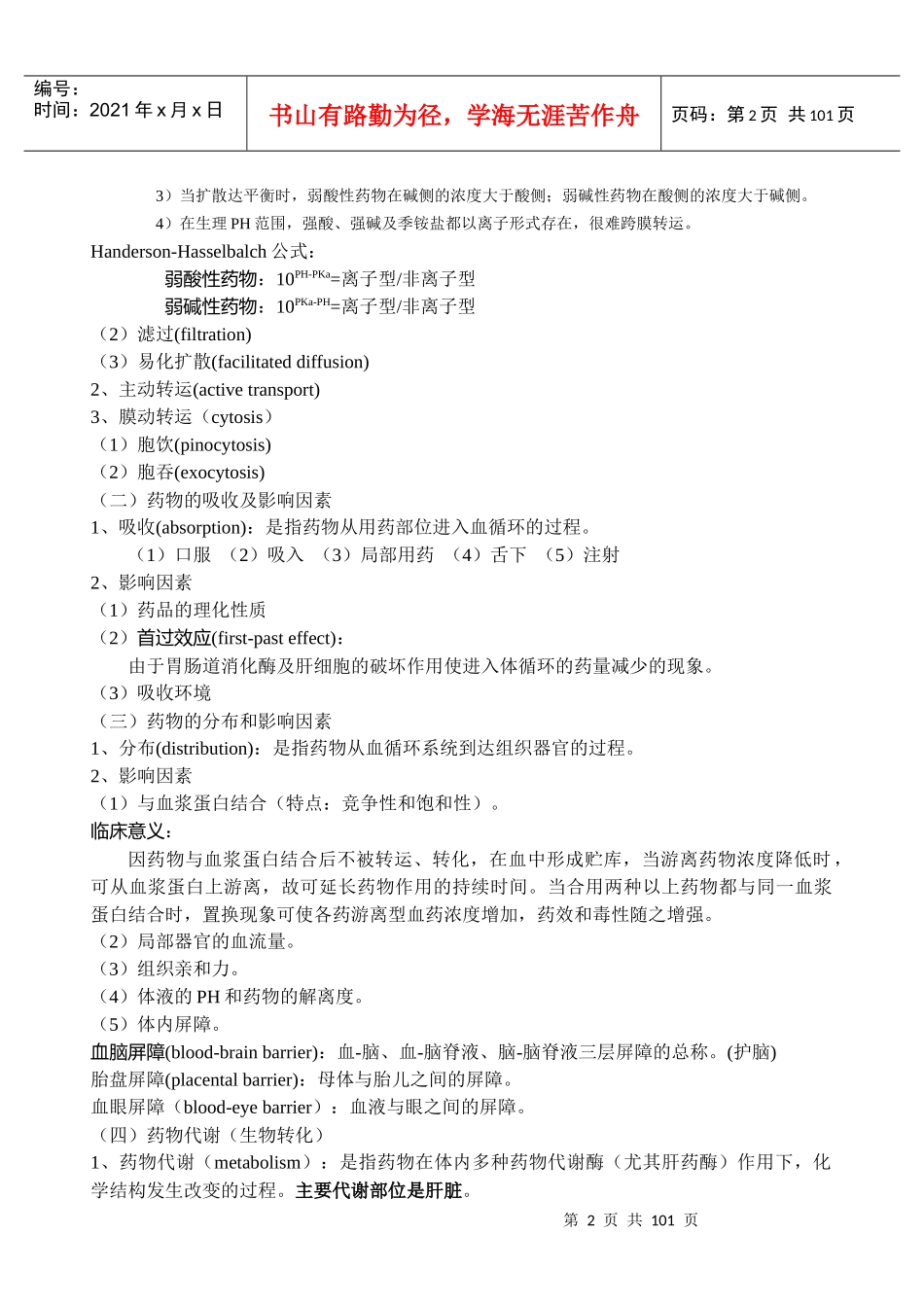 药理学理论讲义_第2页