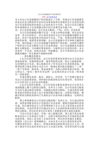 会计信息披露的产权结构研究