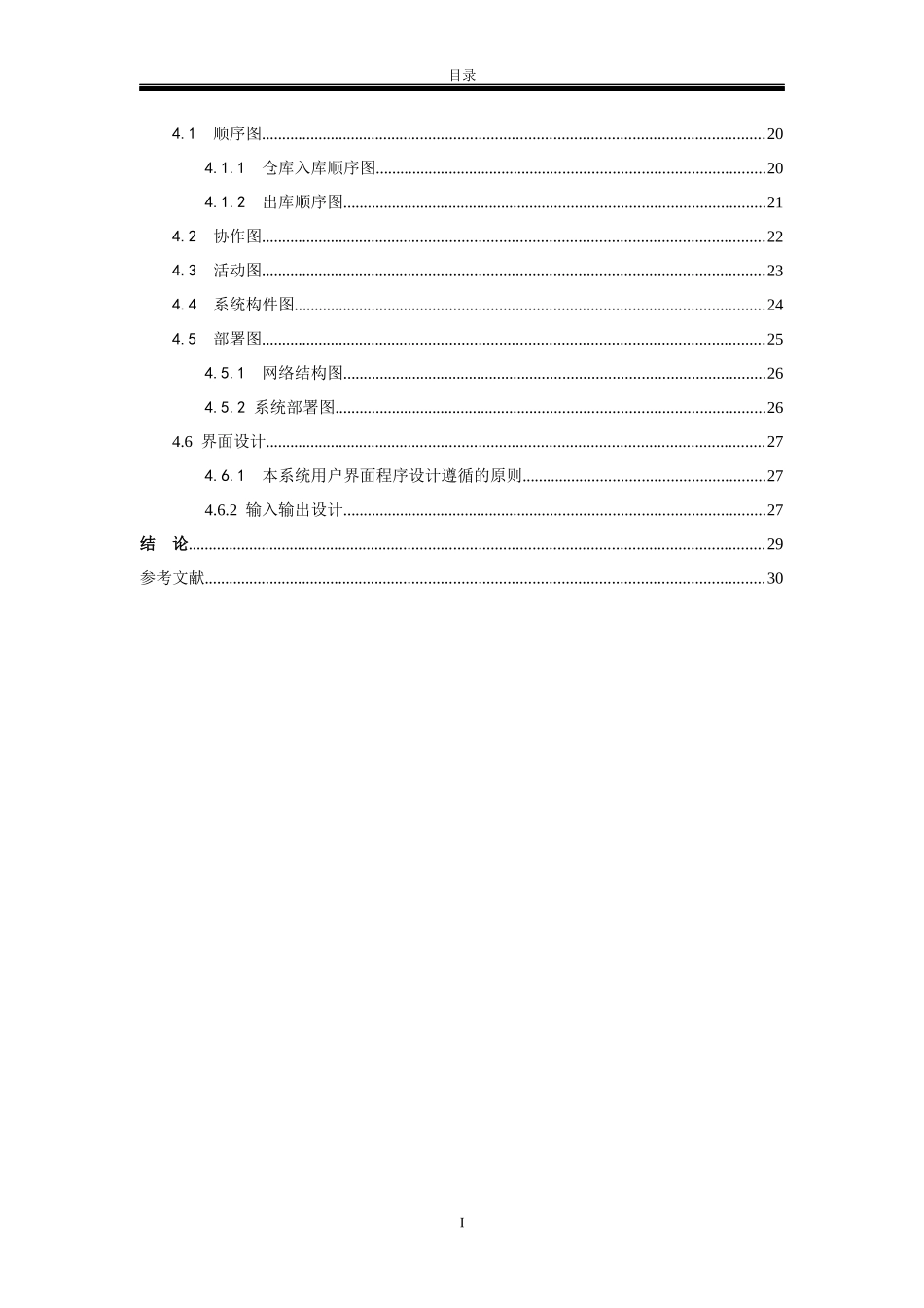 软件工程仓库管理系统课程设计_第2页