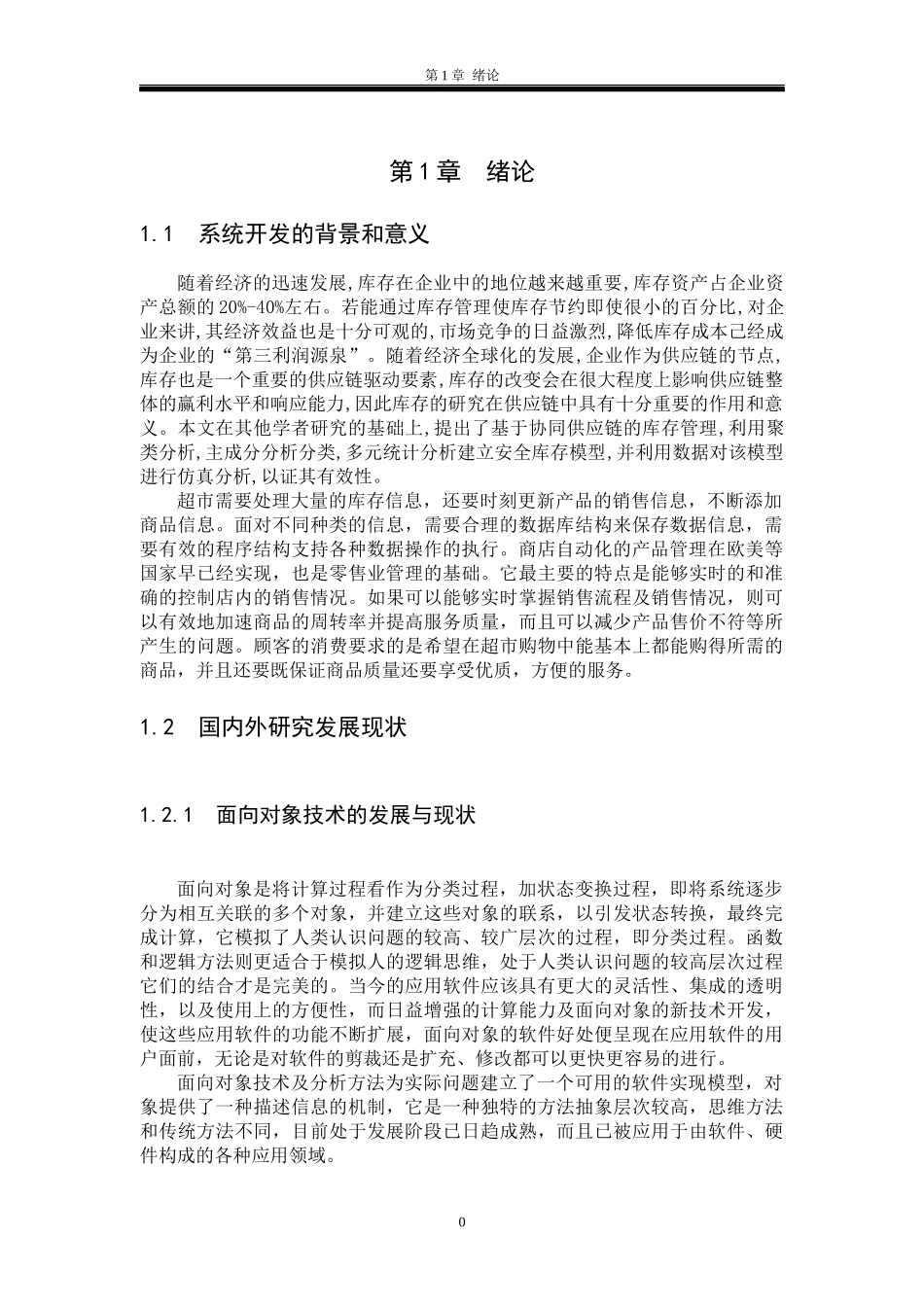 软件工程仓库管理系统课程设计_第3页