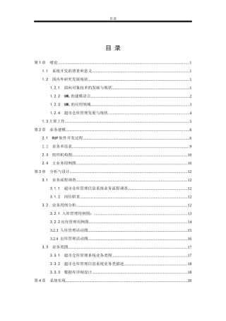 软件工程仓库管理系统课程设计