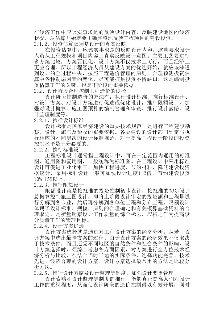 建筑工程造价的控制措施刍议_第2页