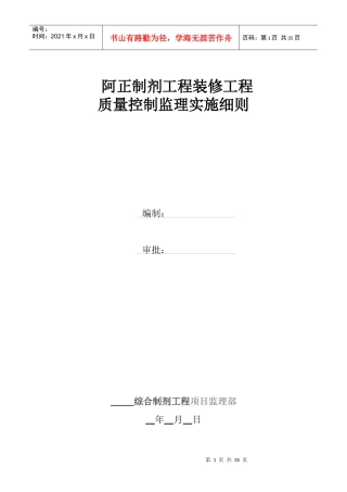 阿正装饰装修工程监理细则