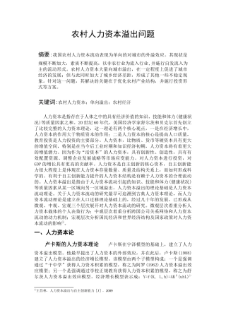 农村人力资本溢出问题