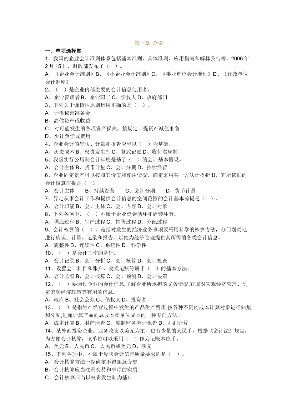 会计基础培训资料( 43页)_第1页