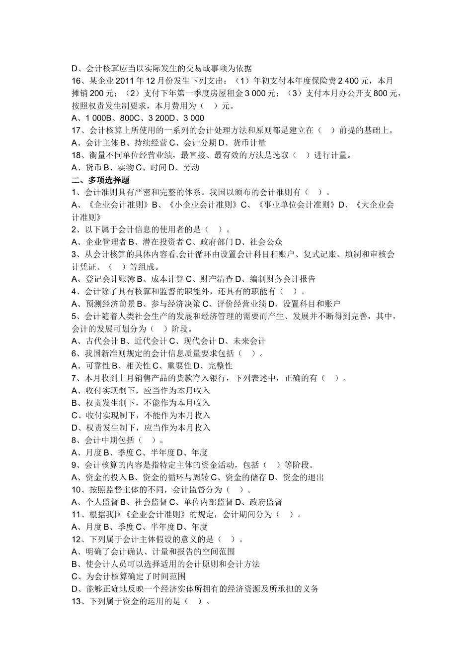 会计基础培训资料( 43页)_第2页