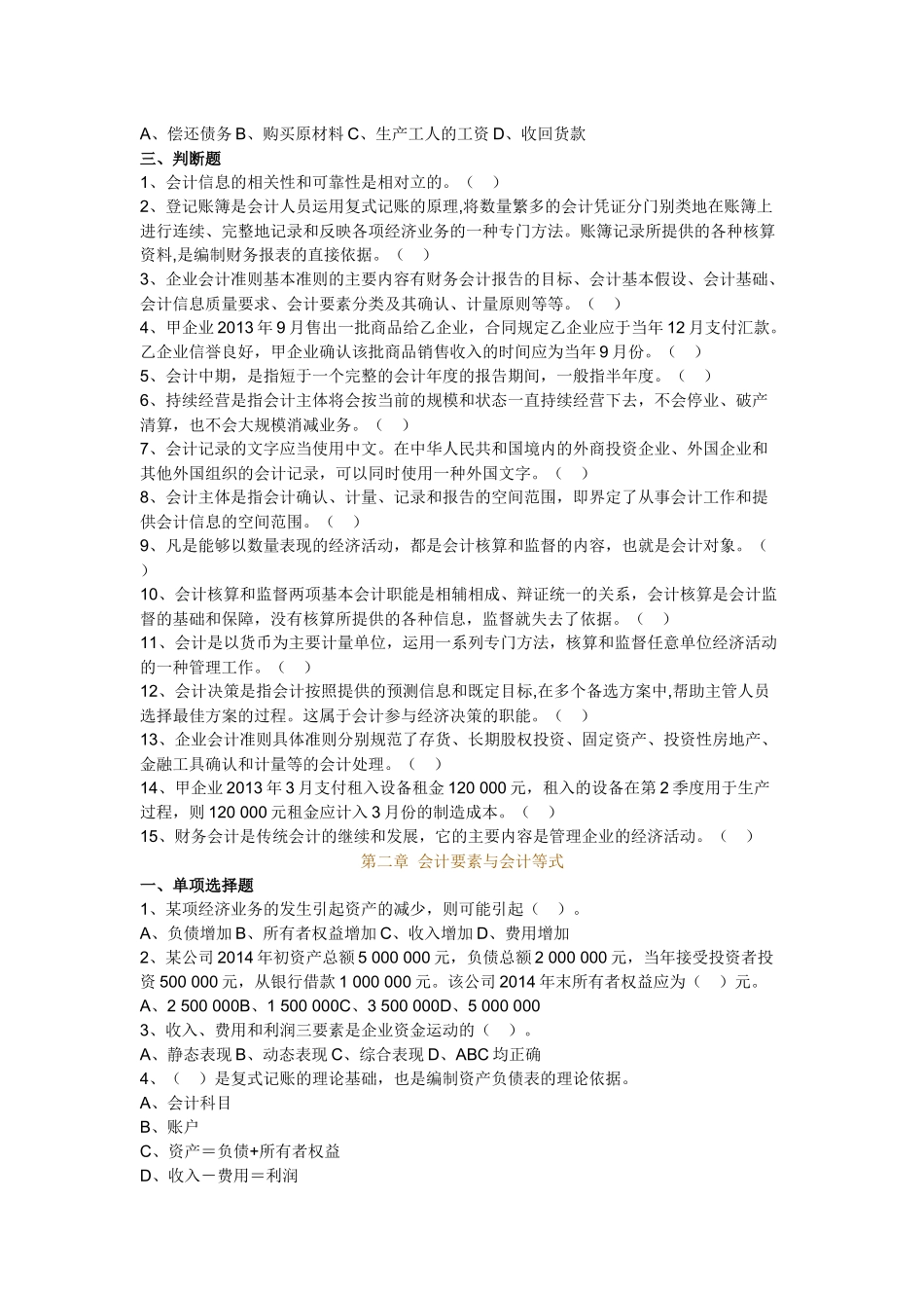 会计基础培训资料( 43页)_第3页