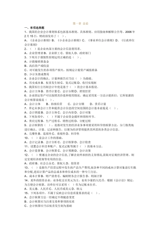 会计基础培训资料( 43页)