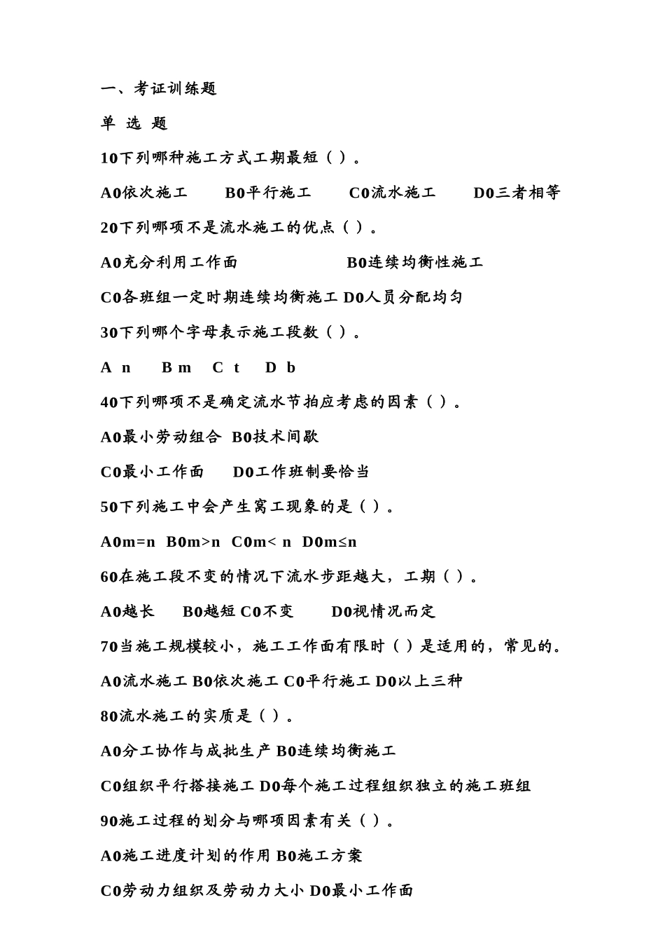 建设工程进度控制_第1页