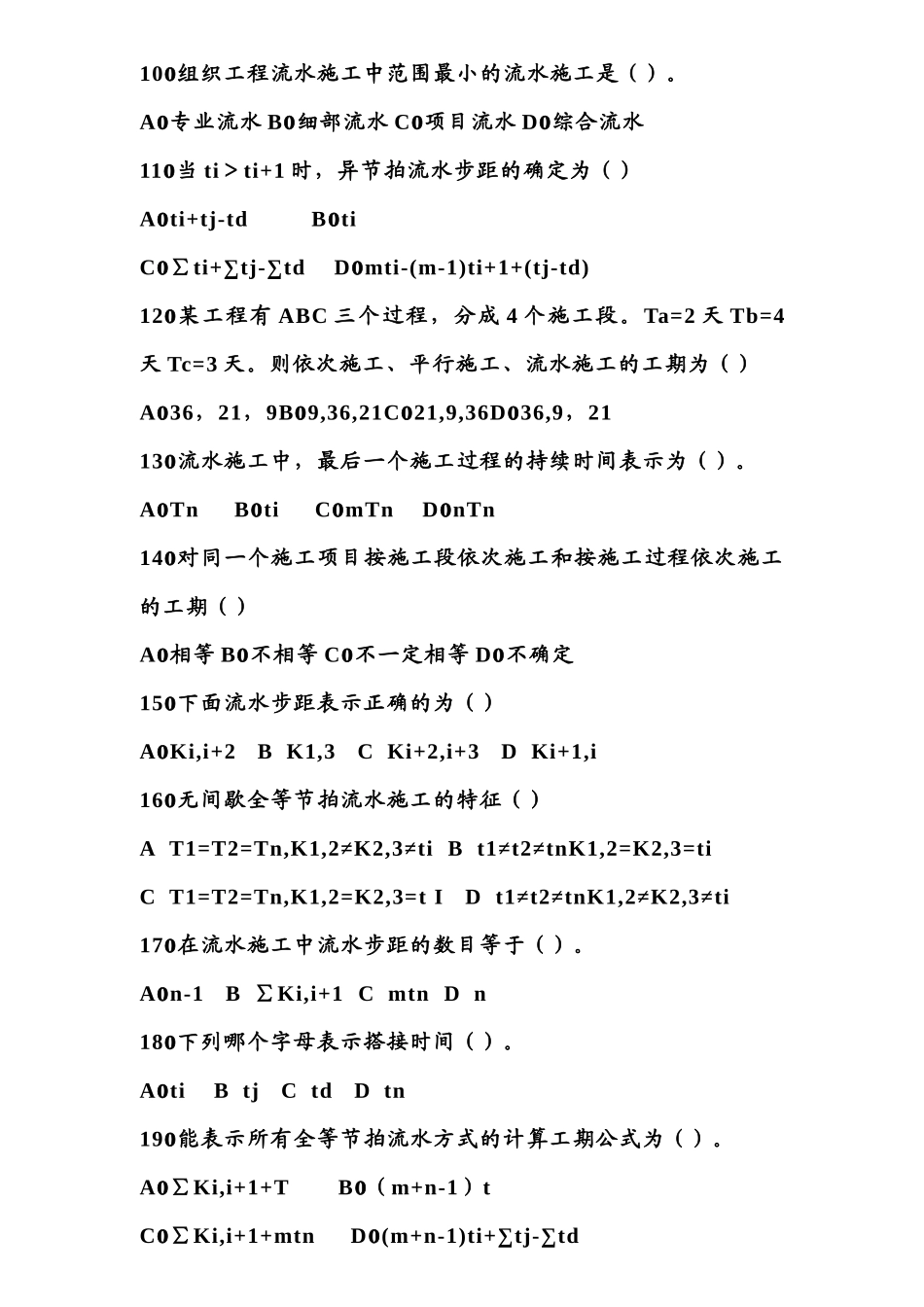 建设工程进度控制_第2页