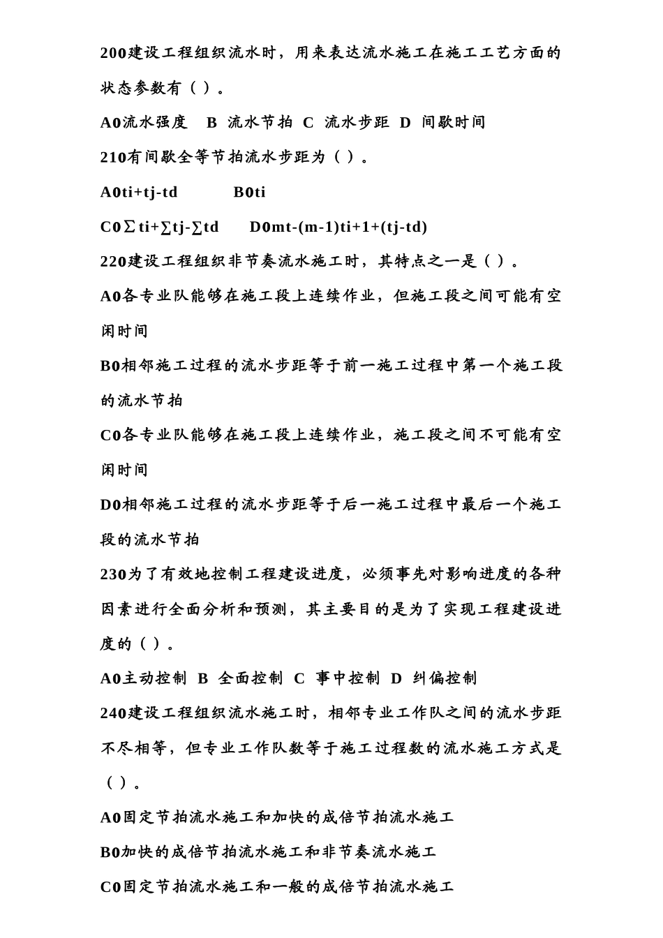 建设工程进度控制_第3页