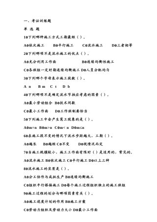 建设工程进度控制
