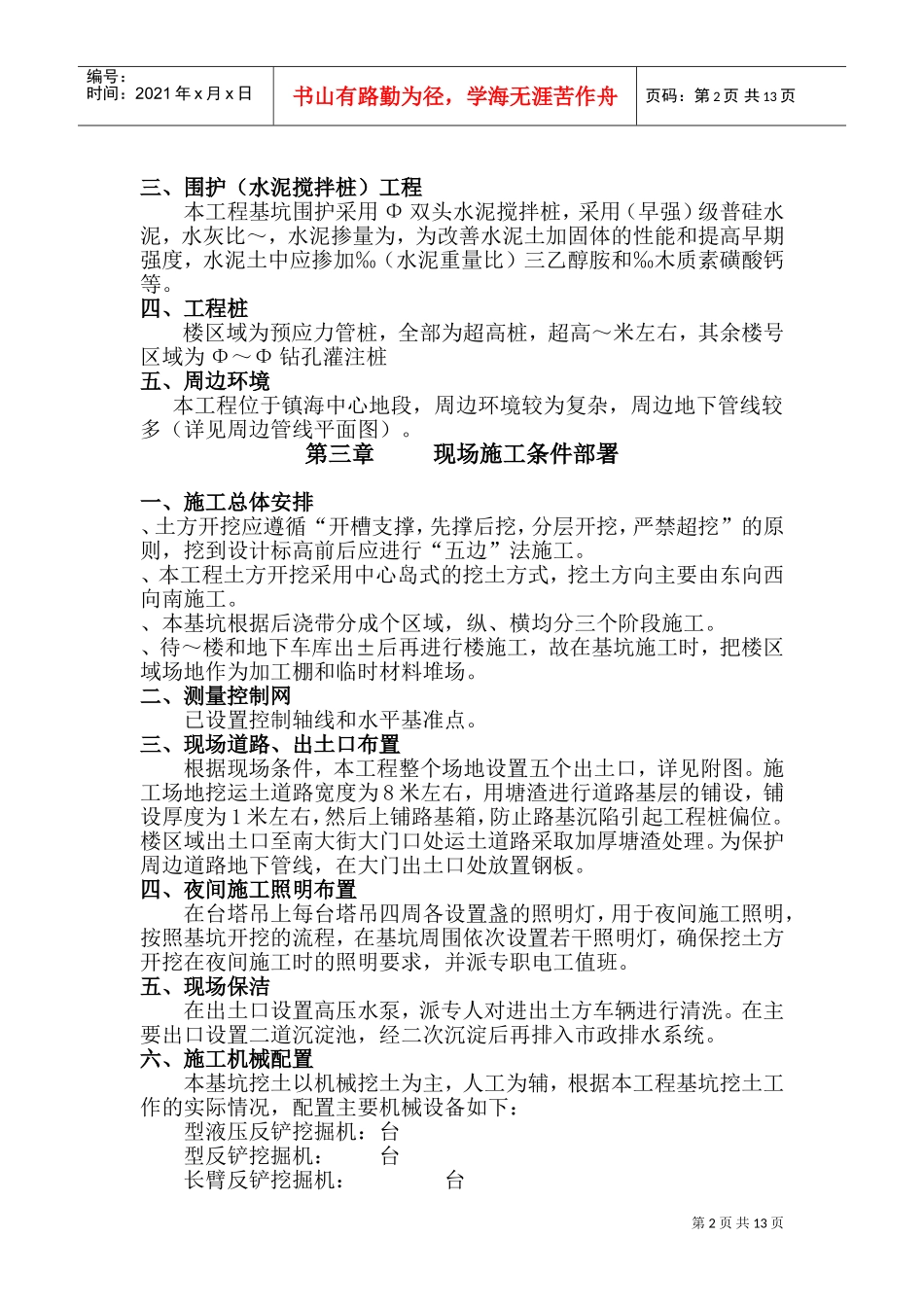 维科·南熏别院土方开挖专项施工组织设计方案(DOC23页)_第2页