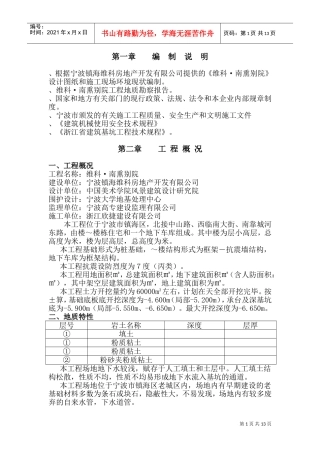 维科·南熏别院土方开挖专项施工组织设计方案(DOC23页)