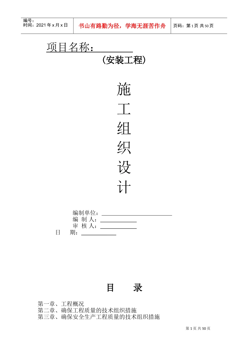 电气工程施工组织设计方案(DOC58页)_第1页