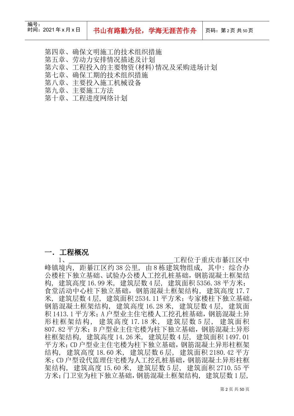 电气工程施工组织设计方案(DOC58页)_第2页